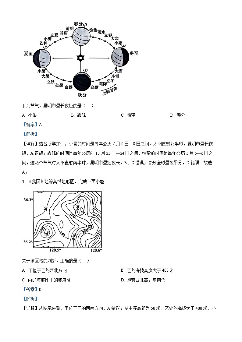 云南省昭通市巧家县茂租镇九年一贯制学校2023-2024学年八年级下学期4月月考（模拟）地理试题（解析版）第2页