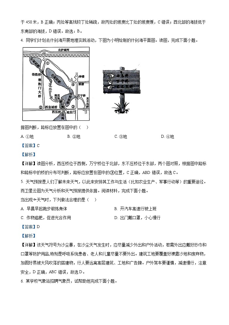 云南省昭通市巧家县茂租镇九年一贯制学校2023-2024学年八年级下学期4月月考（模拟）地理试题（解析版）第3页