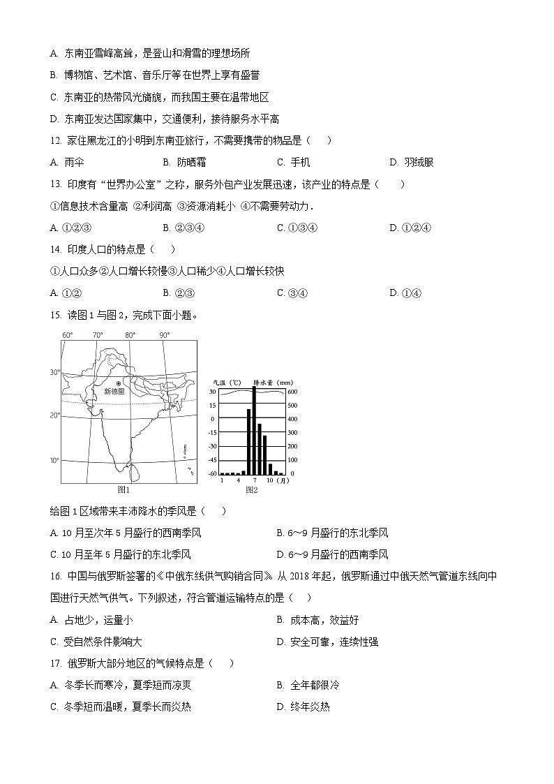 四川省绵阳市涪城区2023-2024学年七年级下学期期中地理试题（原卷版+解析版）03