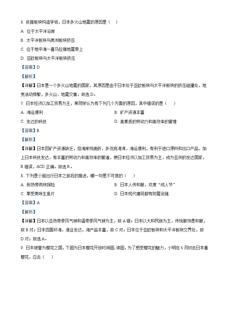 四川省绵阳市涪城区2023-2024学年七年级下学期期中地理试题（原卷版+解析版）03