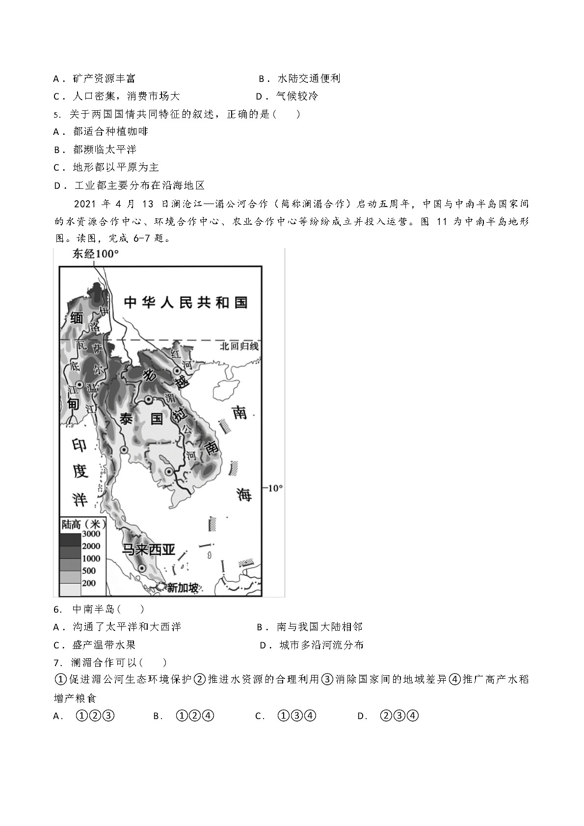 2024年春人教版七年级地理下册期中试卷及答案第2页