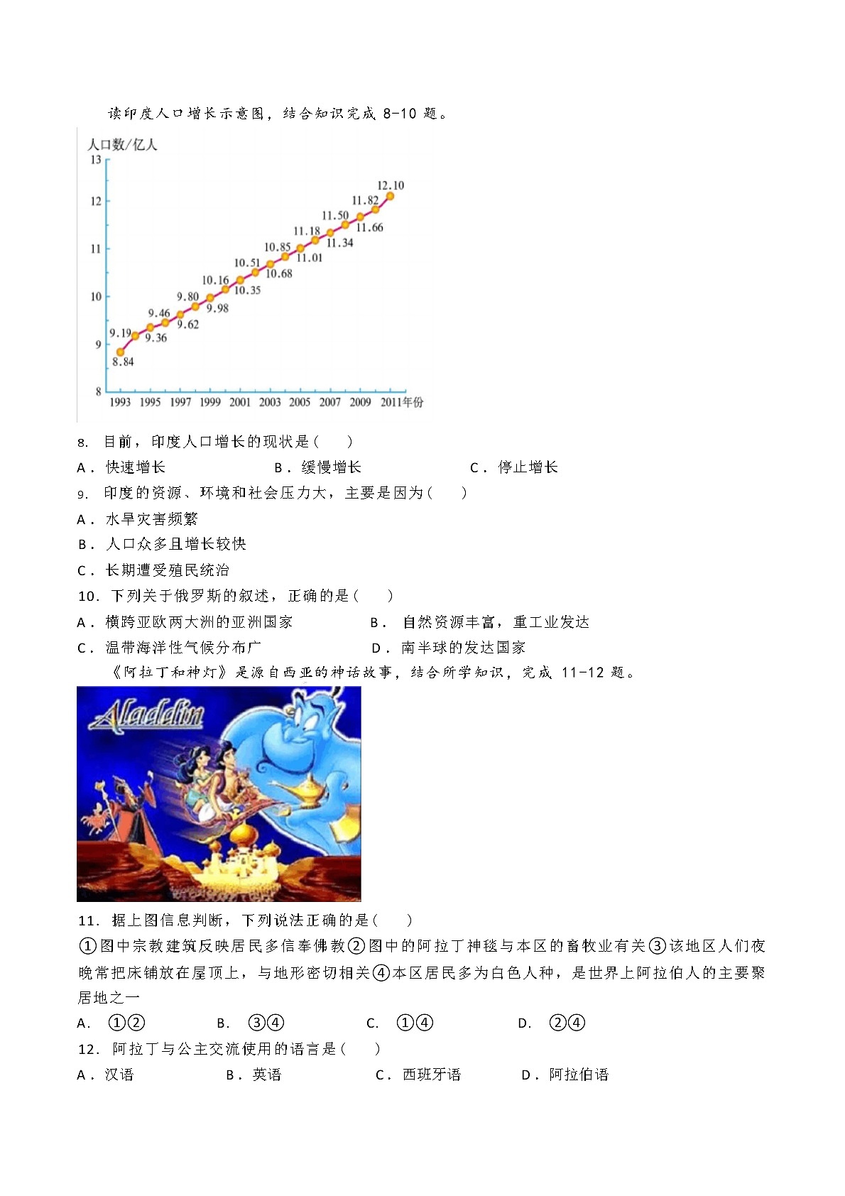 2024年春人教版七年级地理下册期中试卷及答案第3页