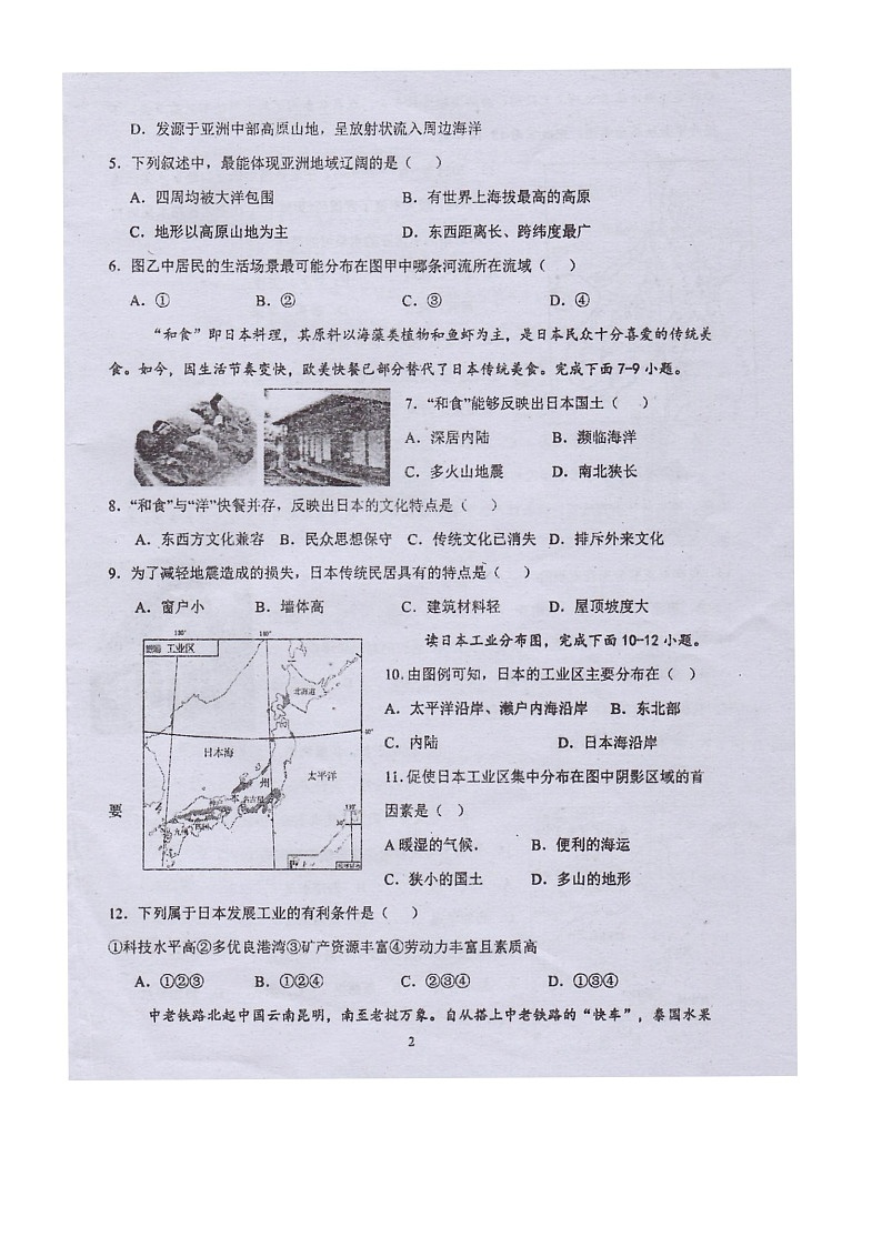内蒙古自治区巴彦淖尔市第二中学2023-2024学年七年级下学期期中地理试题02