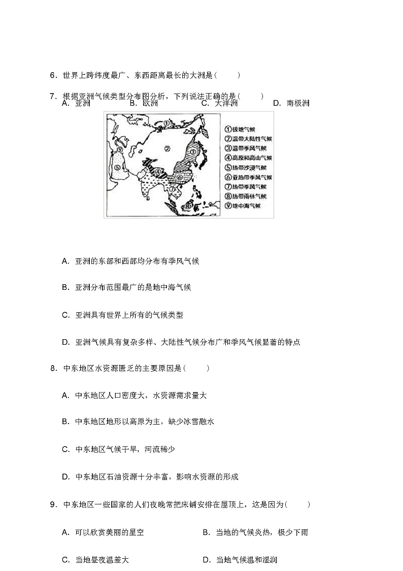 2024年春人教版七年级地理下册期中试卷(含答案)第3页