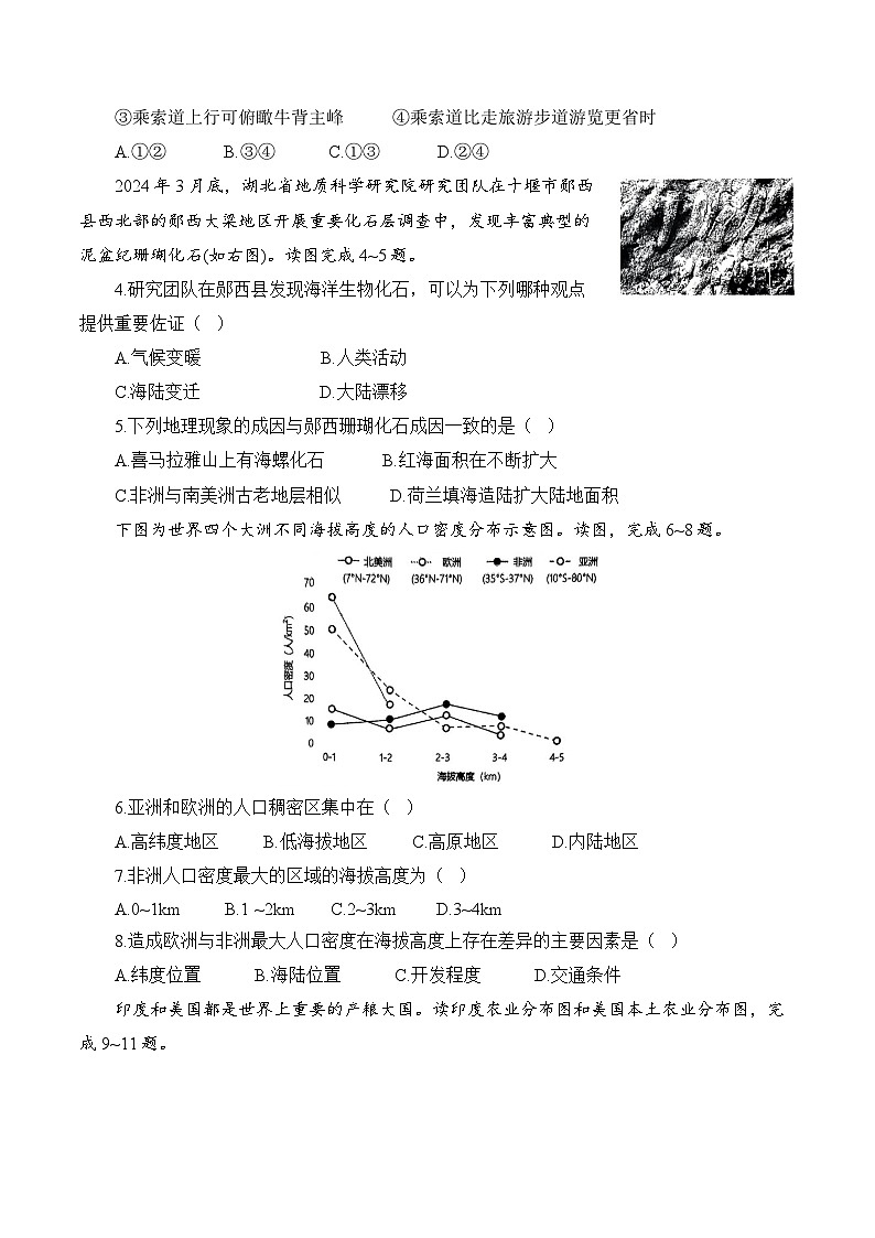 2024年陕西省汉中市宁强县部分学校中考二模地理试题02