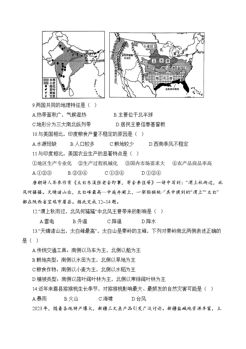 2024年陕西省汉中市宁强县部分学校中考二模地理试题03