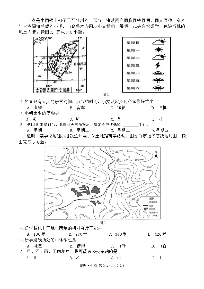 2024年四川省乐山市中区中考地理生物模拟考生物试题02