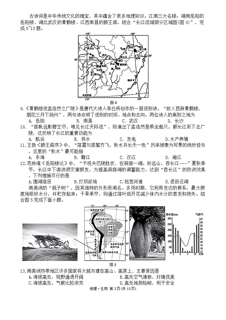 2024年四川省乐山市中区中考地理生物模拟考生物试题03