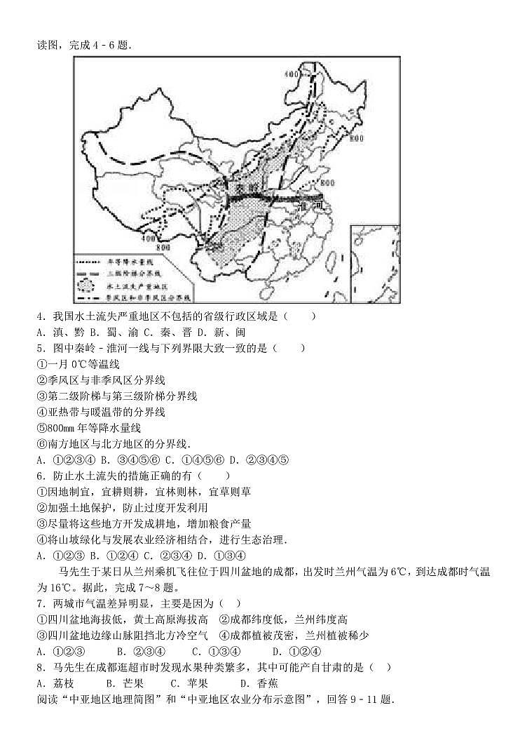 2024年四川省仁寿县中考模拟地理试题02