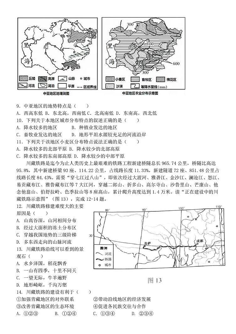 2024年四川省仁寿县中考模拟地理试题03