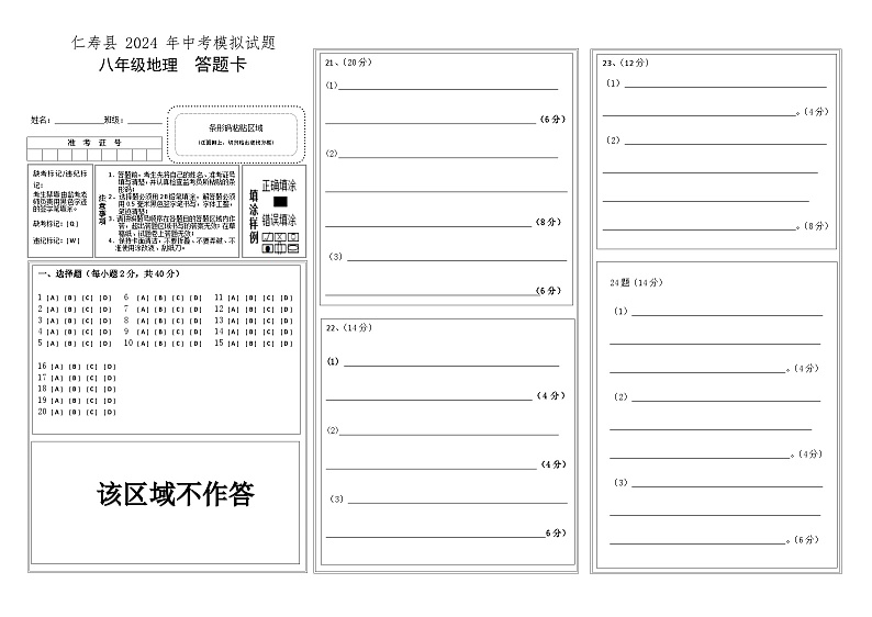 2024年四川省仁寿县中考模拟地理试题01
