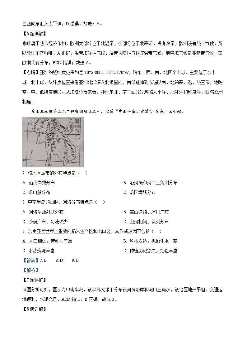 吉林省桦甸市第七中学2023-2024学年七年级下学期期中考试地理试题（解析版）第3页