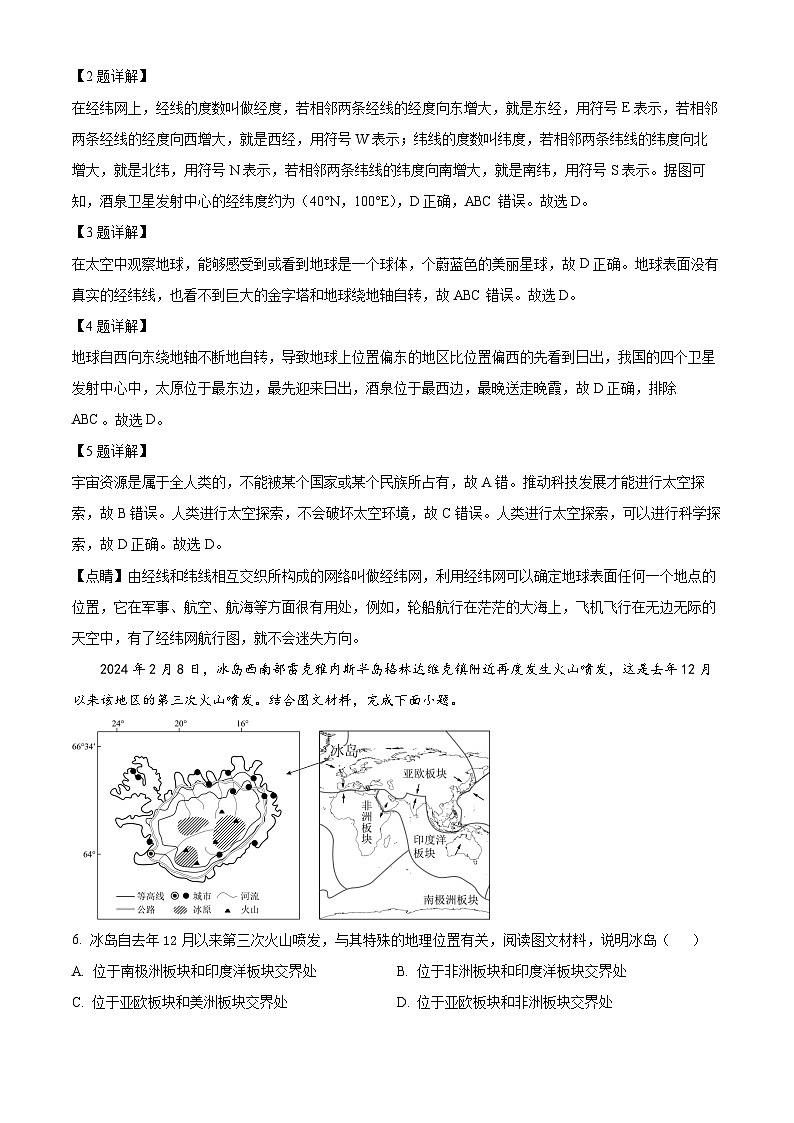 山东省临沂市2023-2024学年八年级下学期4月阶段质量监测地理试题 （原卷版+解析版）02