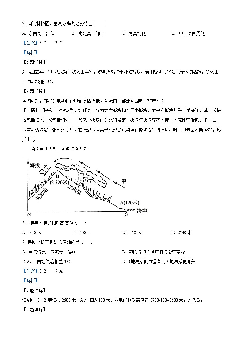 山东省临沂市2023-2024学年八年级下学期4月阶段质量监测地理试题 （原卷版+解析版）03
