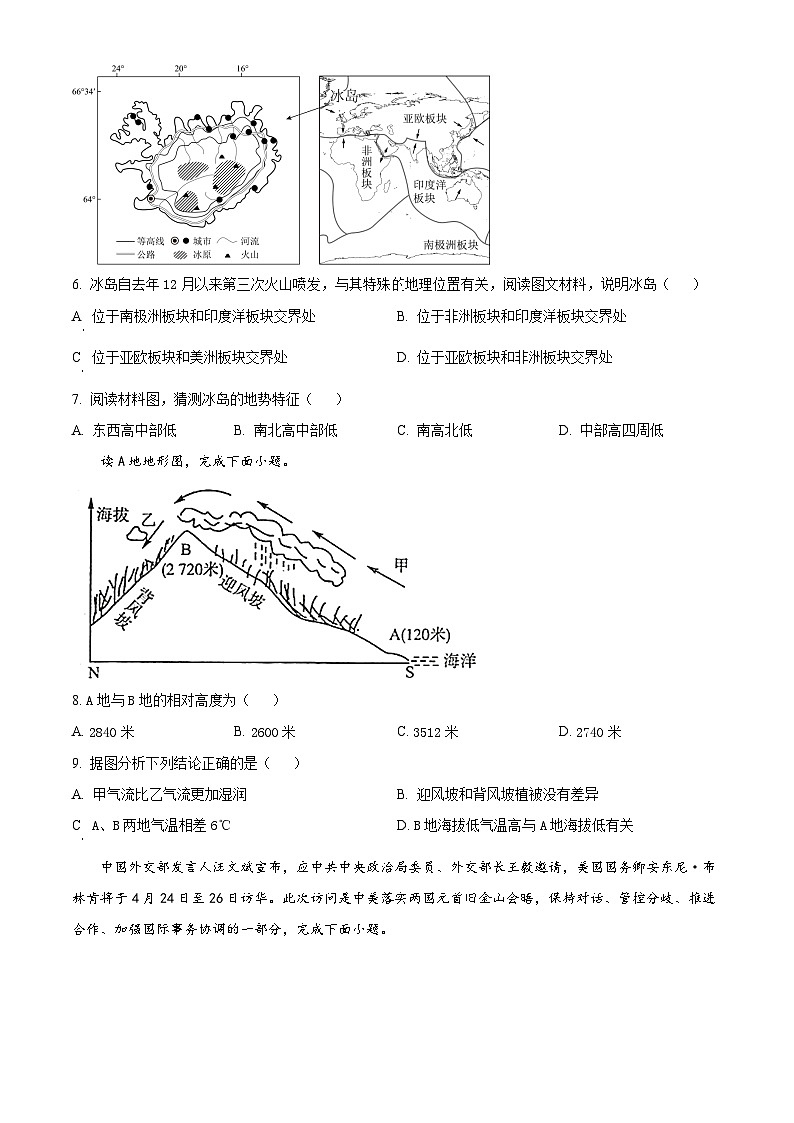 山东省临沂市2023-2024学年八年级下学期4月阶段质量监测地理试题 （原卷版+解析版）02