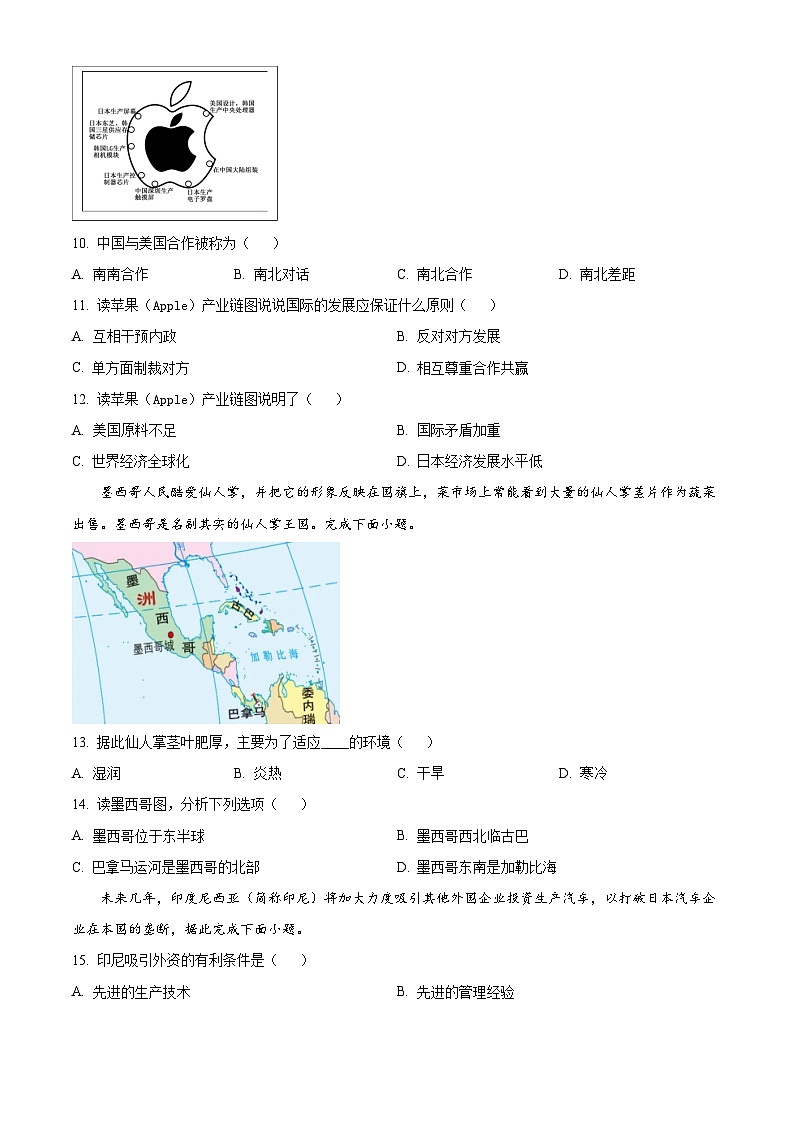 山东省临沂市2023-2024学年八年级下学期4月阶段质量监测地理试题 （原卷版+解析版）03