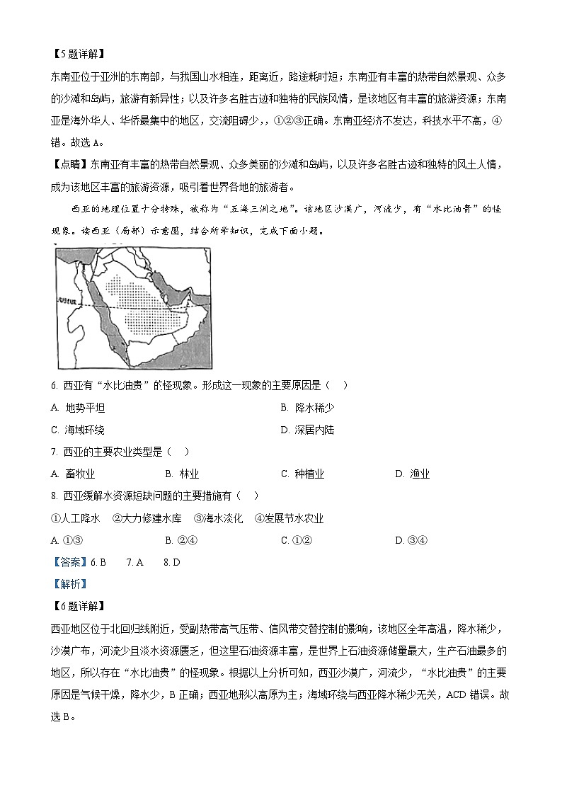 山西省吕梁市兴县2023-2024学年七年级下学期期中测试地理试卷（解析版）第3页