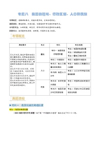 专题08 我国的疆域、行政区划和人口-2024年中考地理真题题型分类总结（全国通用）