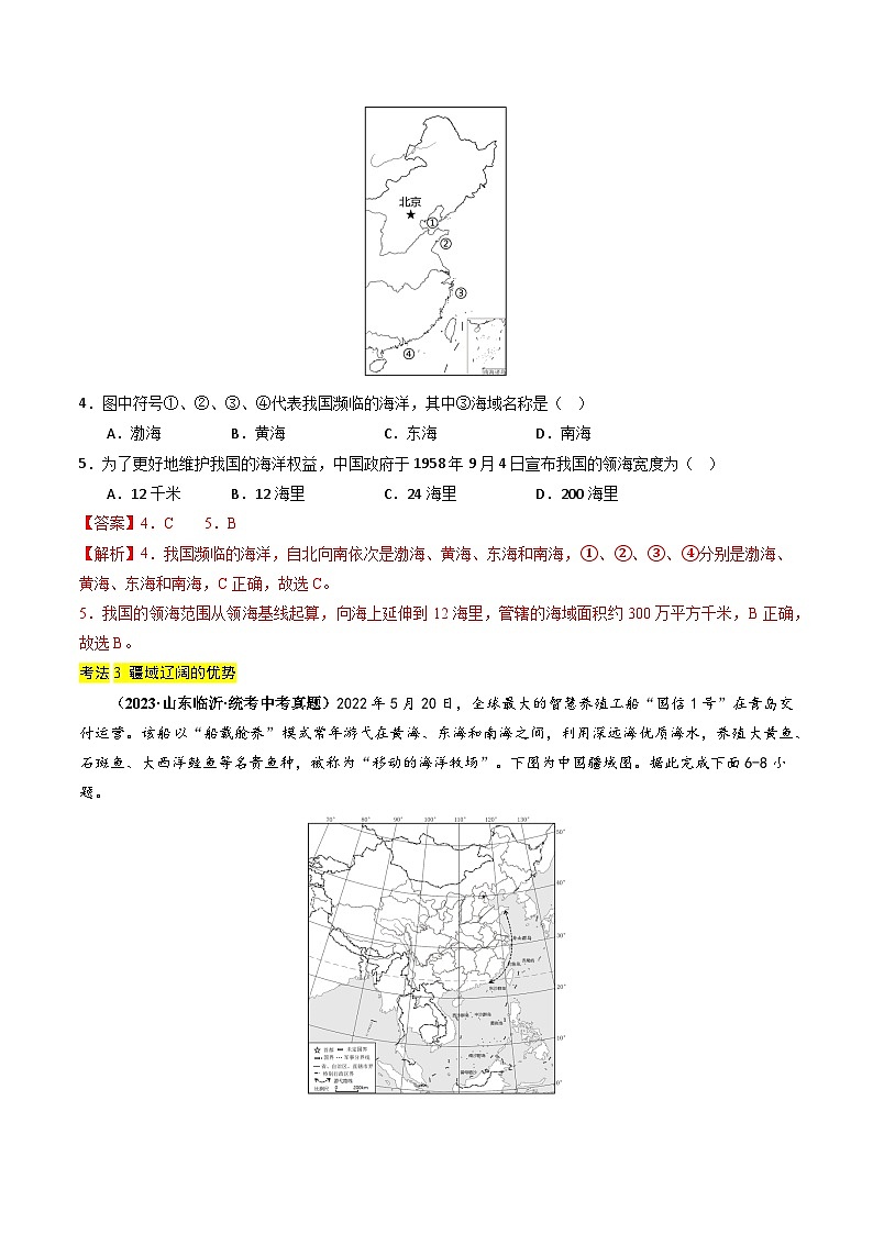 专题08+我国的疆域、行政区划和人口-备战2024年中考地理真题题型分类总结（全国通用）（解析版）第3页