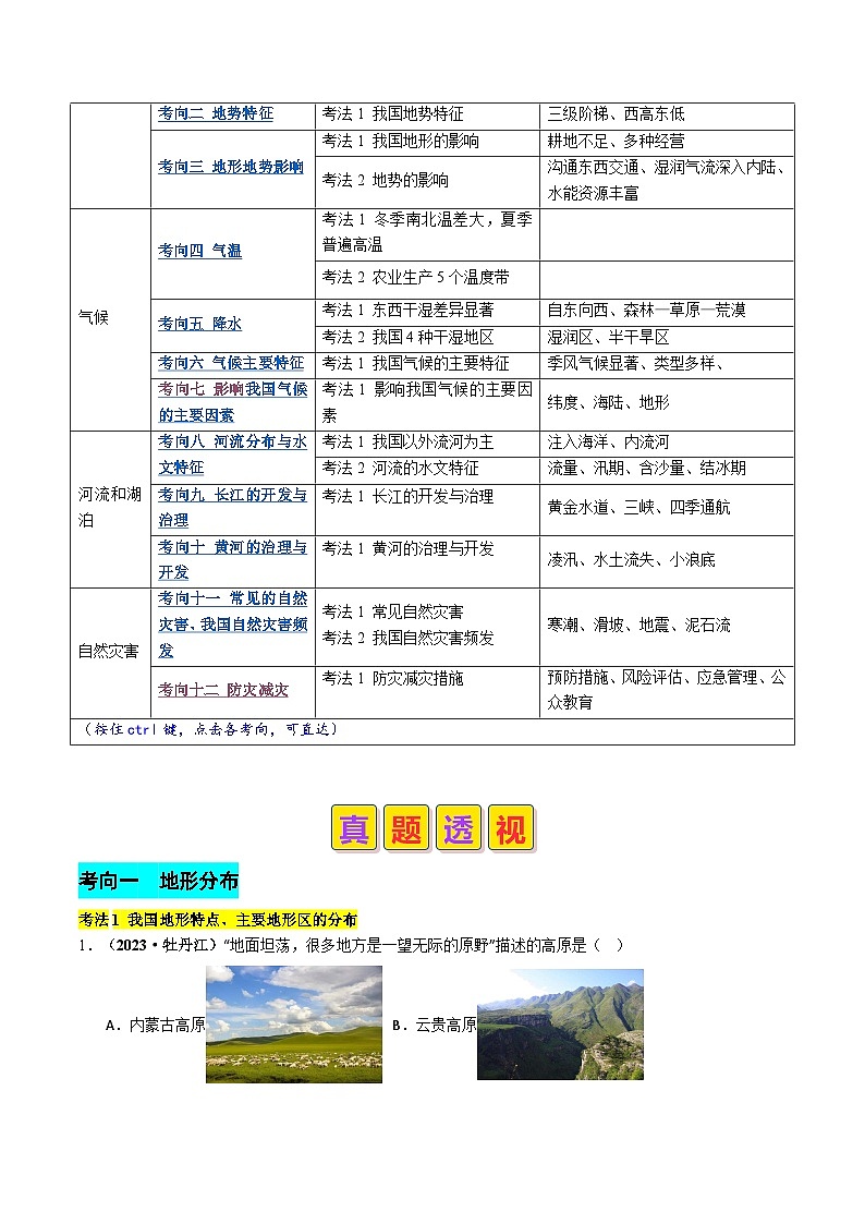专题09 我国的自然环境（原卷版）第2页