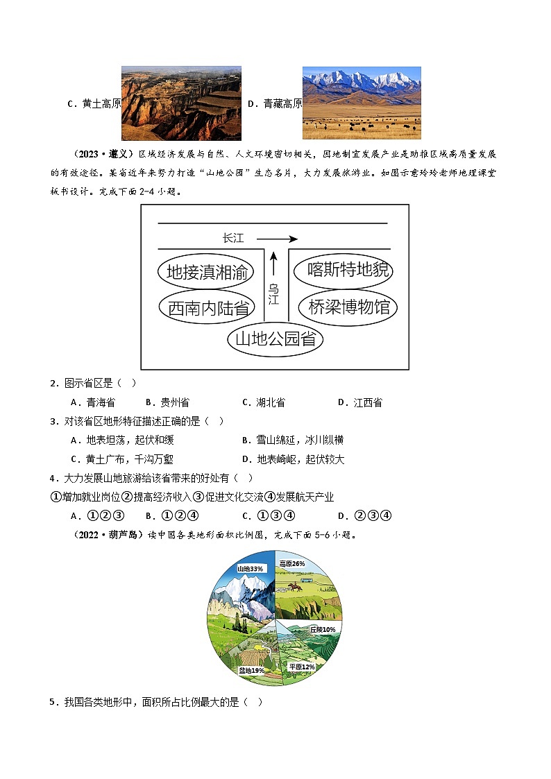 专题09 我国的自然环境（原卷版）第3页