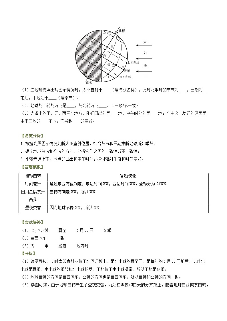 题型突破02 地理运动分析和变式类-备战2024年中考地理真题题型分类总结（全国通用）(原卷版)第2页