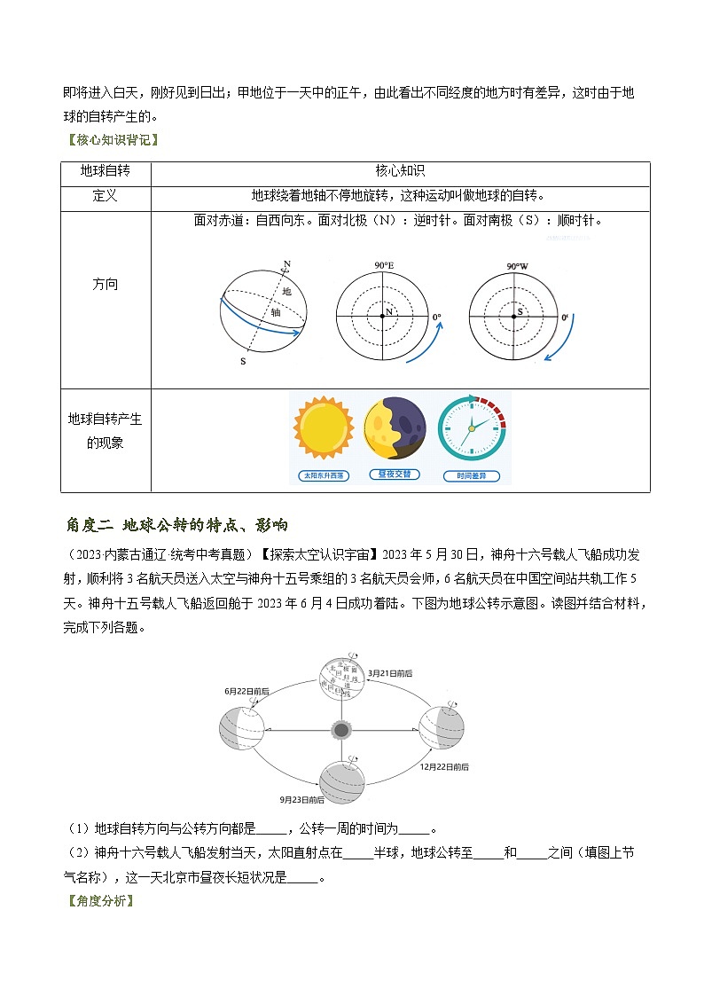 题型突破02 地理运动分析和变式类-备战2024年中考地理真题题型分类总结（全国通用）(原卷版)第3页