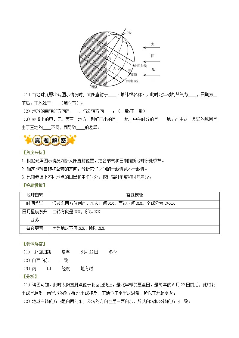 题型突破02 地理运动分析和变式类-备战2024年中考地理真题题型分类总结（全国通用）(解析版)第2页