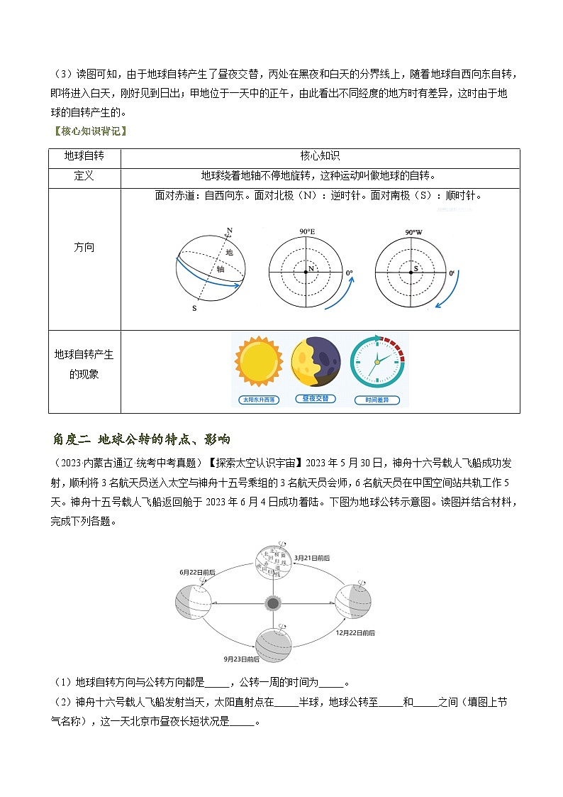 题型突破02 地理运动分析和变式类-备战2024年中考地理真题题型分类总结（全国通用）(解析版)第3页