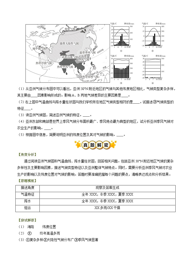 题型突破04 气候特征分析及影响-备战2024年中考地理真题题型分类总结（全国通用）（解析版）第2页