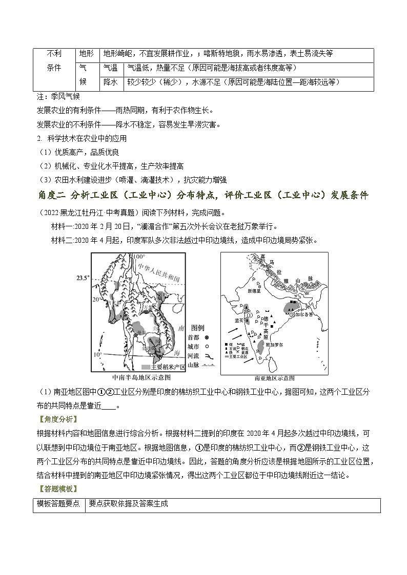 题型突破05  产业交通条件评析类-备战2024年中考地理真题题型分类总结（全国通用）（原卷版）第3页