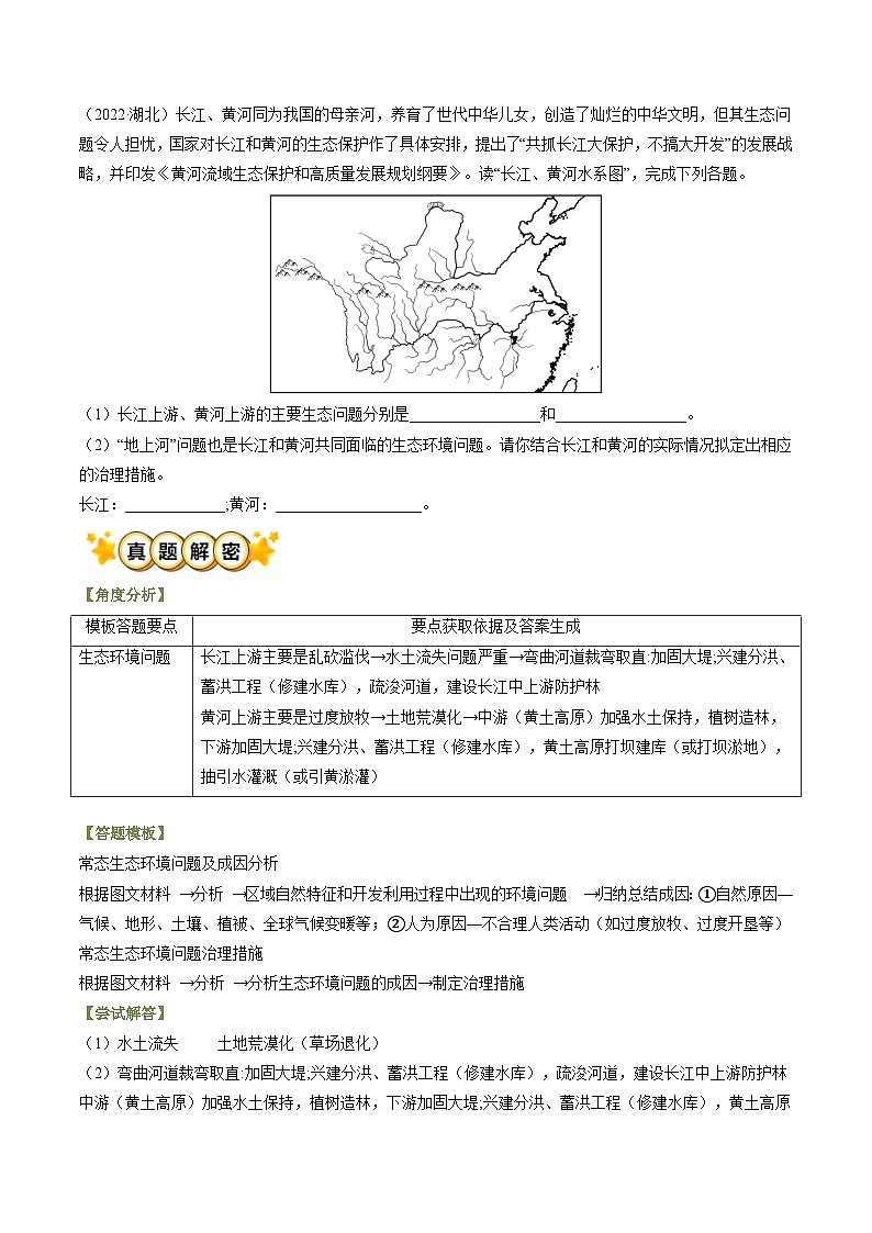 题型突破06  区域经济生态等发展类-备战2024年中考地理真题题型分类总结（全国通用）第2页