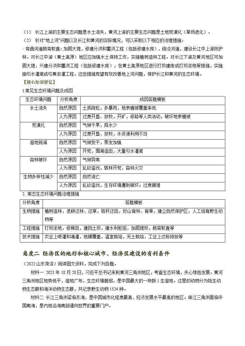 题型突破06  区域经济生态等发展类-备战2024年中考地理真题题型分类总结（全国通用）原卷版第3页