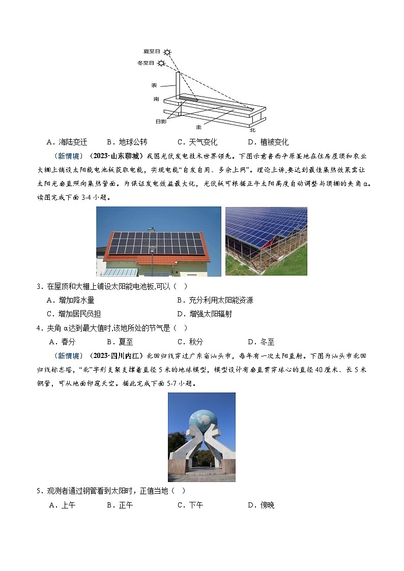 专题01 地球与地图-备战2024年中考地理真题题型分类总结（全国通用）（原卷版）第3页