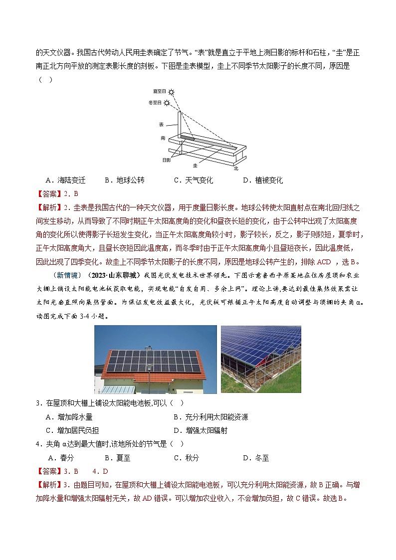 专题01 地球与地图-备战2024年中考地理真题题型分类总结（全国通用）（解析版）第3页