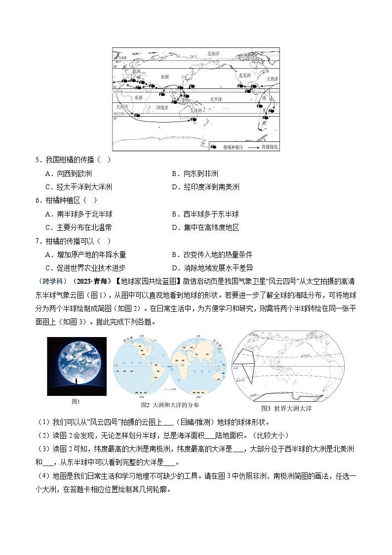 专题02 陆地和海洋-备战2024年中考地理真题题型分类总结（全国通用）（原卷版）第3页