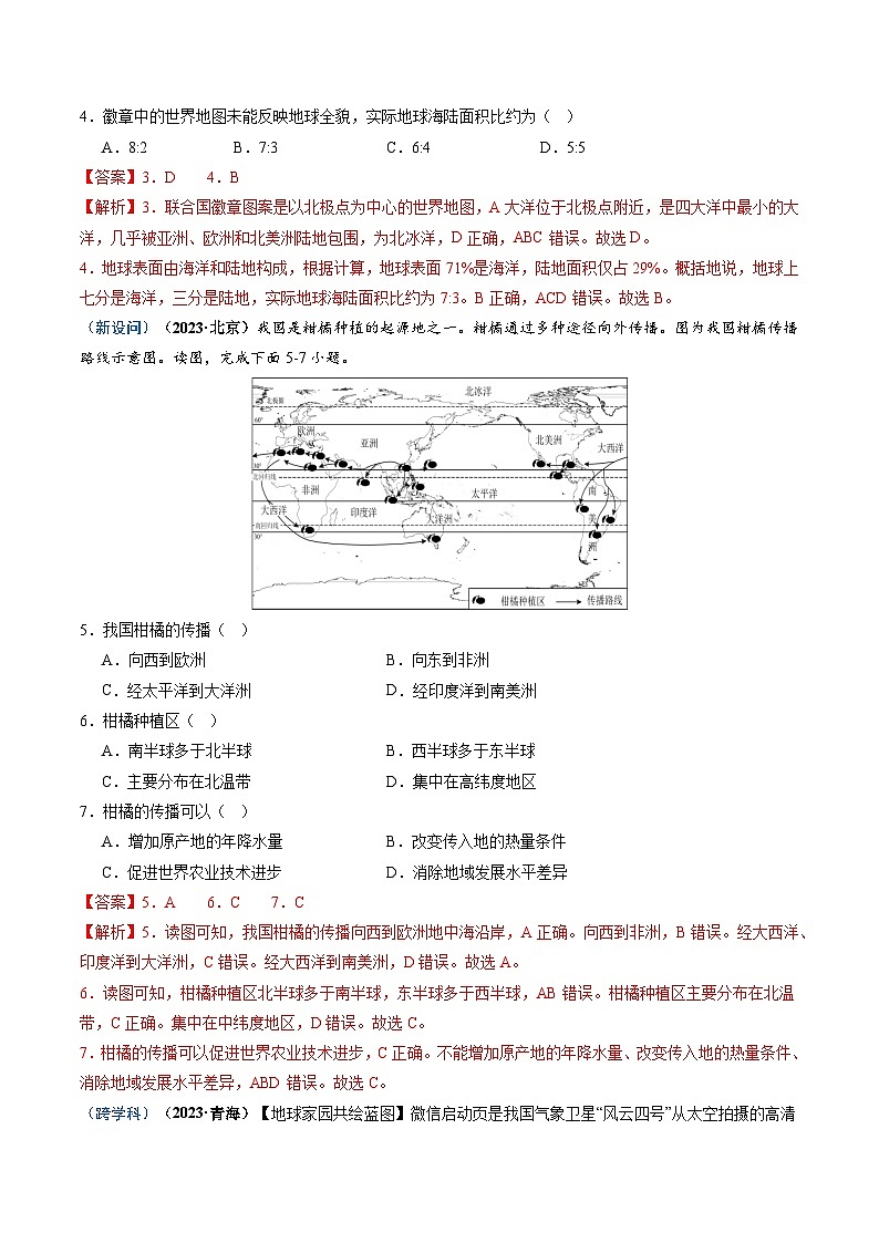 专题02 陆地和海洋-备战2024年中考地理真题题型分类总结（全国通用）（解析版）第3页