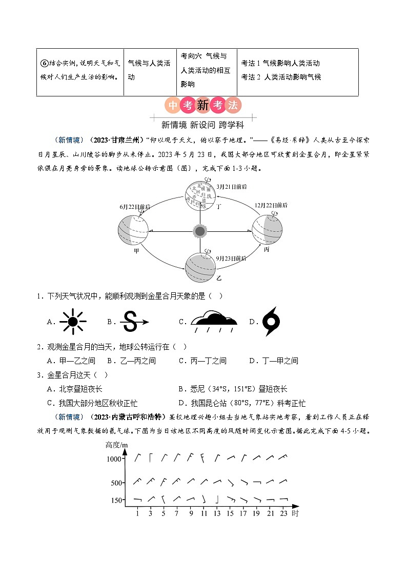 专题03 天气和气候-备战2024年中考地理真题题型分类总结（全国通用）（原卷版）第2页