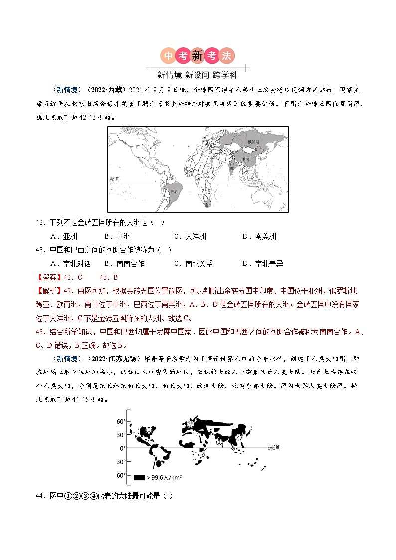 专题04 居民与聚落、发展与合作-备战2024年中考地理真题题型分类总结（全国通用）（解析版）第2页