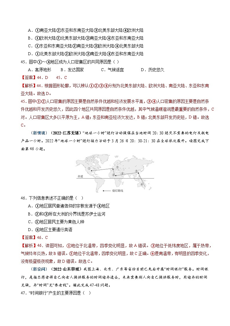 专题04 居民与聚落、发展与合作-备战2024年中考地理真题题型分类总结（全国通用）（解析版）第3页