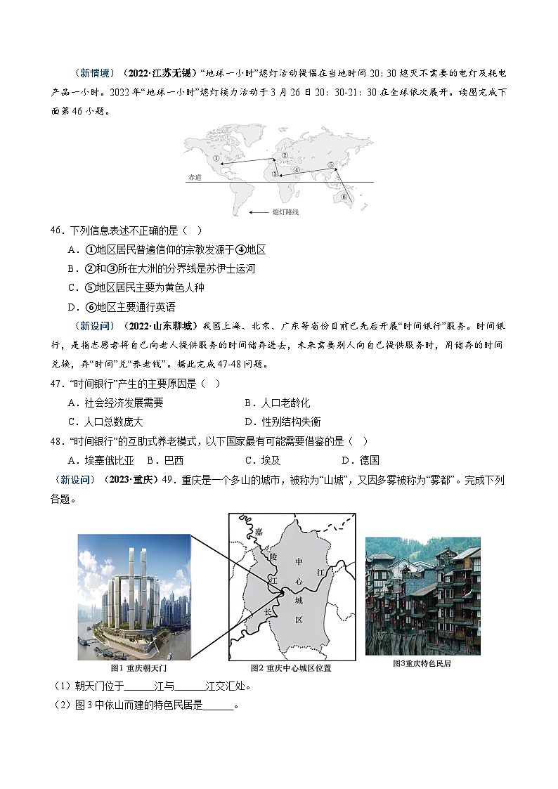 专题04 居民与聚落、发展与合作-备战2024年中考地理真题题型分类总结（全国通用）（原卷版）第3页