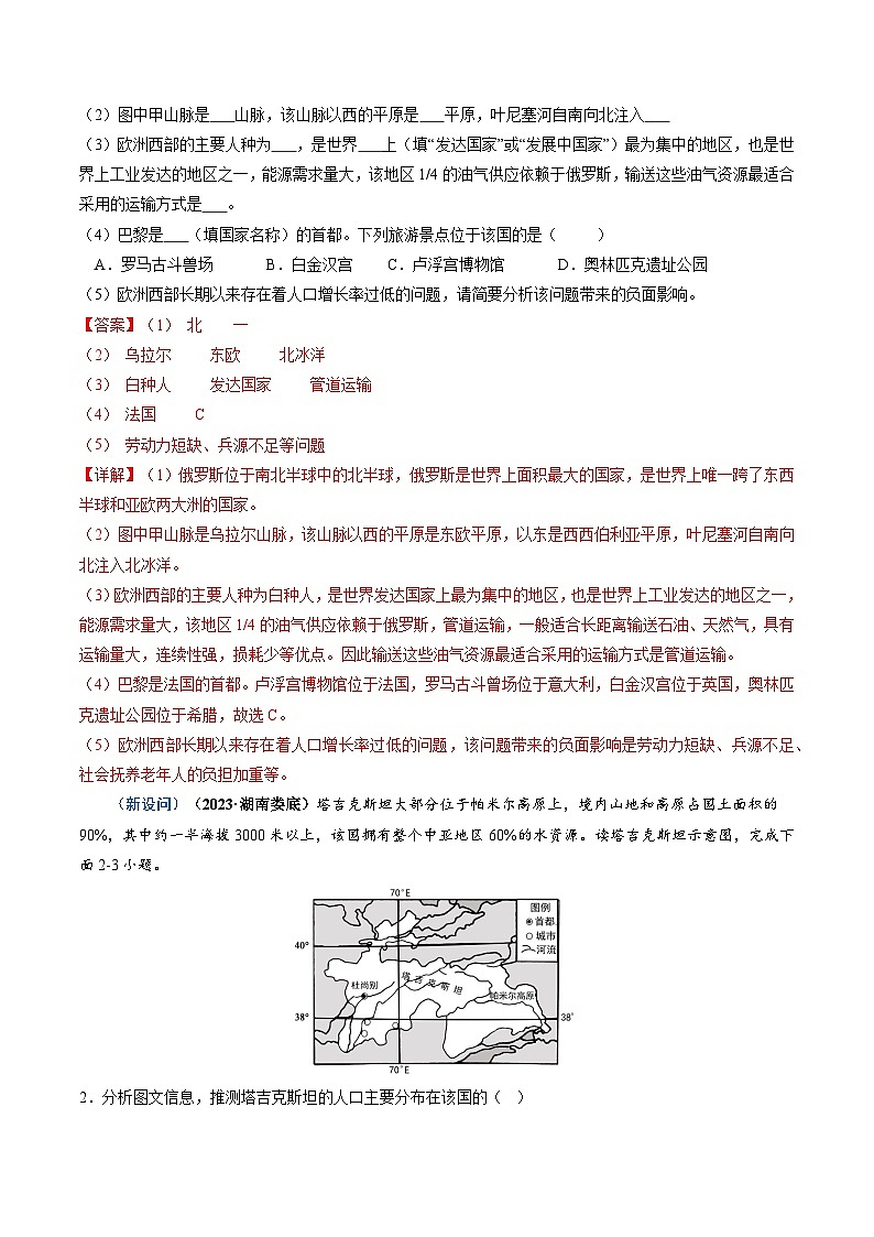 专题05 亚洲、我们邻近的地区和国家-2024年中考地理真题题型分类总结（全国通用）03