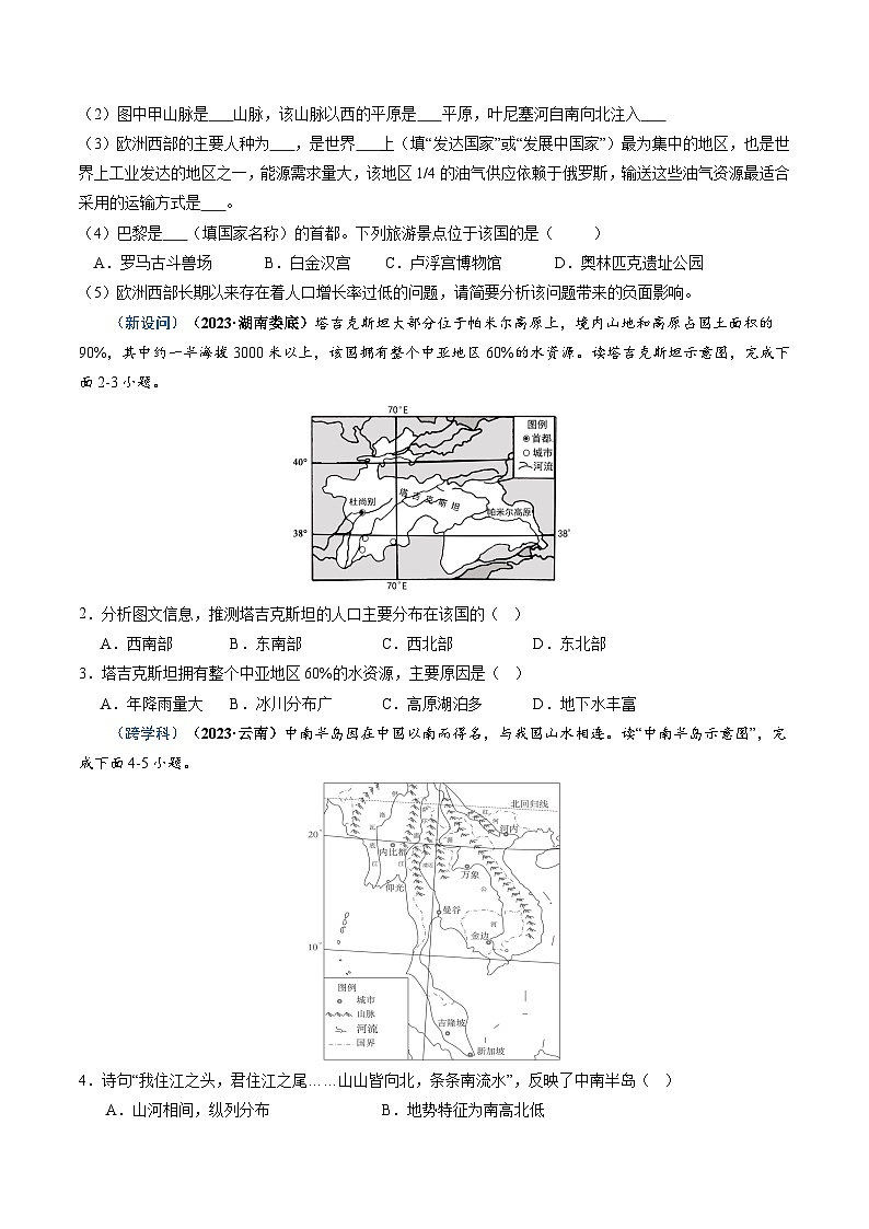 专题05 亚洲、我们邻近的地区和国家-2024年中考地理真题题型分类总结（全国通用）03