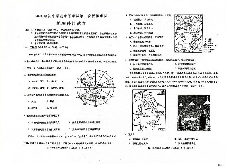 2024年揭阳市榕城区初中学业水平考试第一次模拟考试地理科试题+答题卡+答案01