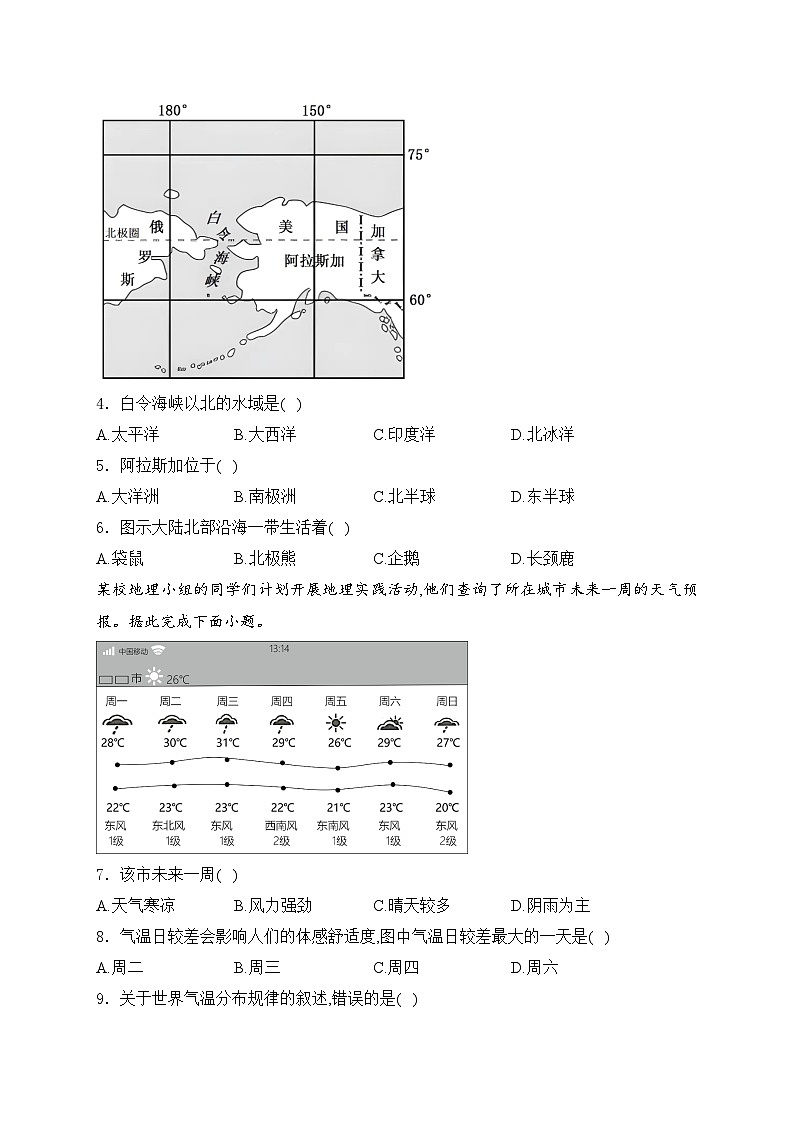 黑龙江省龙东地区部分学校2024届九年级下学期中考二模地理试卷(含答案)第2页