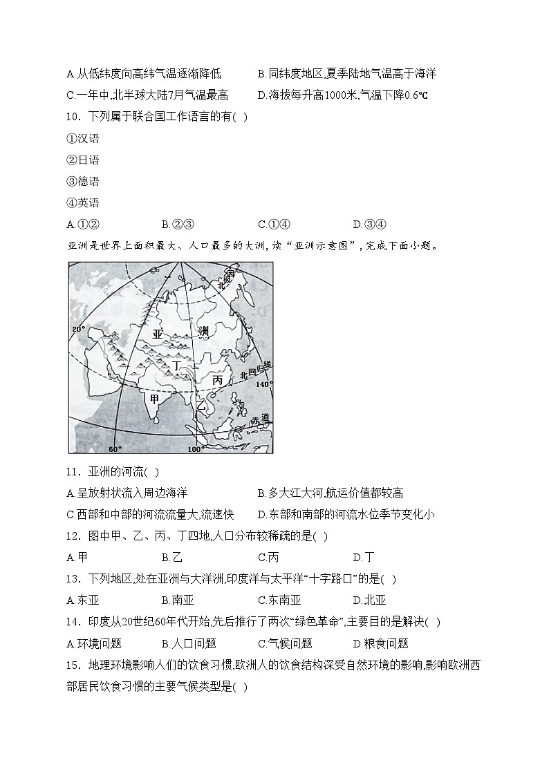 黑龙江省龙东地区部分学校2024届九年级下学期中考二模地理试卷(含答案)第3页