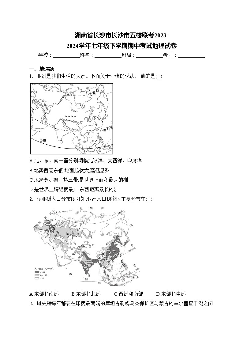 湖南省长沙市长沙市五校联考2023-2024学年七年级下学期期中考试地理试卷(含答案)第1页