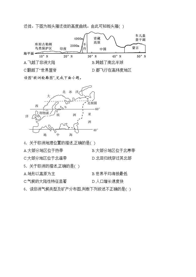 湖南省长沙市长沙市五校联考2023-2024学年七年级下学期期中考试地理试卷(含答案)第2页