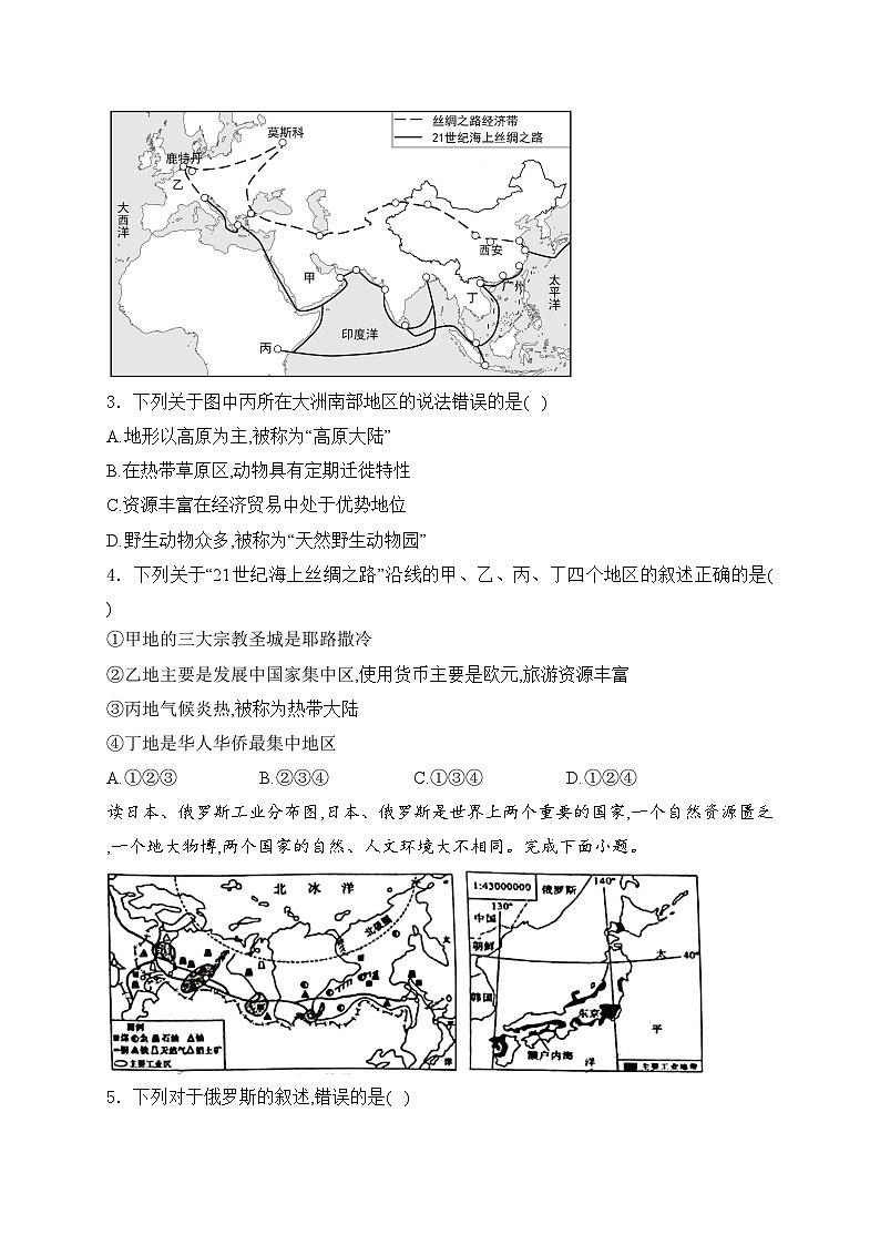 四川省大竹中学2022-2023学年七年级下学期期末考试地理试卷(含答案)第2页