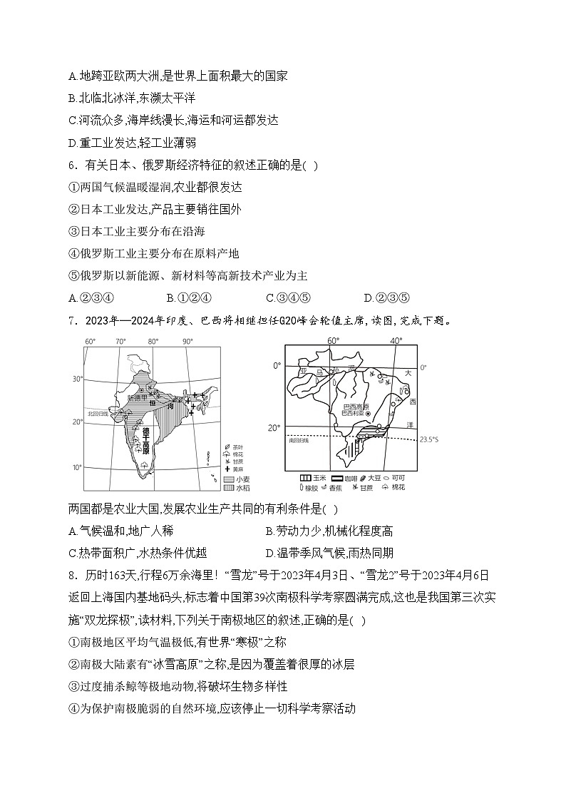 四川省大竹中学2022-2023学年七年级下学期期末考试地理试卷(含答案)第3页
